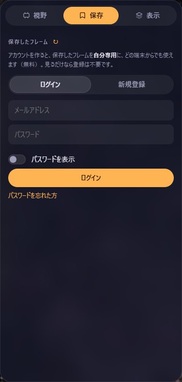 保存タブのログイン画面。メールアドレスとパスワードの入力欄