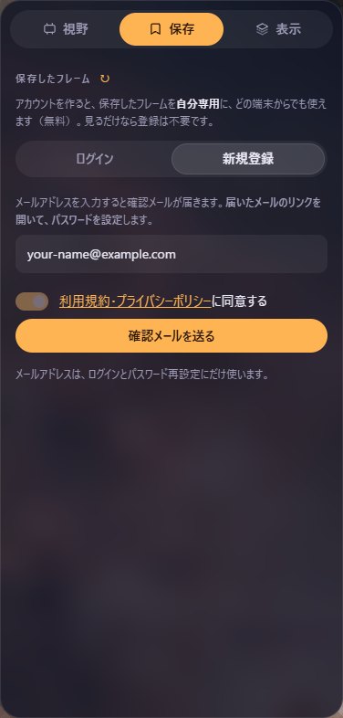 新規登録の画面。メールアドレスの入力欄と、利用規約への同意のスイッチ
