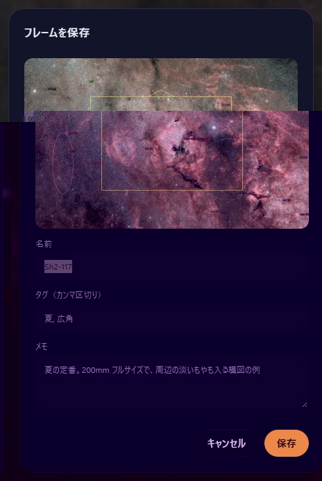 フレームを保存するダイアログ。地図のサムネイルと、名前・タグ・メモの入力欄