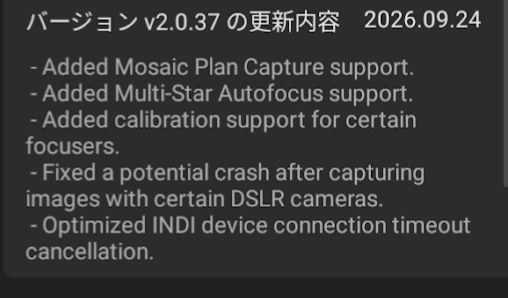 StellaVitaアプリのバージョン v2.0.37 の更新内容の画面。モザイク計画撮影、マルチスター・オートフォーカス、一部フォーカサーのキャリブレーション、一部DSLRのクラッシュ修正、INDI接続タイムアウトのキャンセル改善が並んでいる